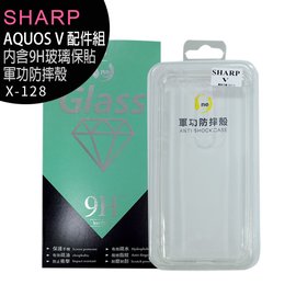 SHARP AQUOS V 配件組 (內含軍功防摔殼+9H玻璃保貼)