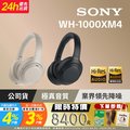 SONY WH-1000XM4 輕巧無線藍牙降噪耳罩式耳機 - 銀色