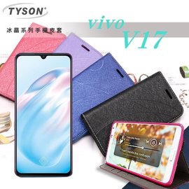 【現貨】ViVO V17 冰晶系列 隱藏式磁扣側掀皮套 側掀皮套 手機套 手機殼 可插卡 可站立【容毅】