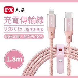 PX大通MFi原廠認證Apple USB-C Type-C to Lightning蘋果iPhone支援PD快速充電傳輸線1.8米(玫瑰粉) ULC180P