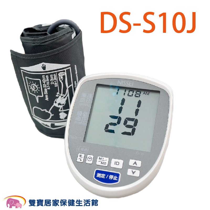 【來電特價加送好禮】NISSEI 日本精密藍牙電子血壓計 DS-S10J 日本精密血壓計DSS10J 藍芽血壓計