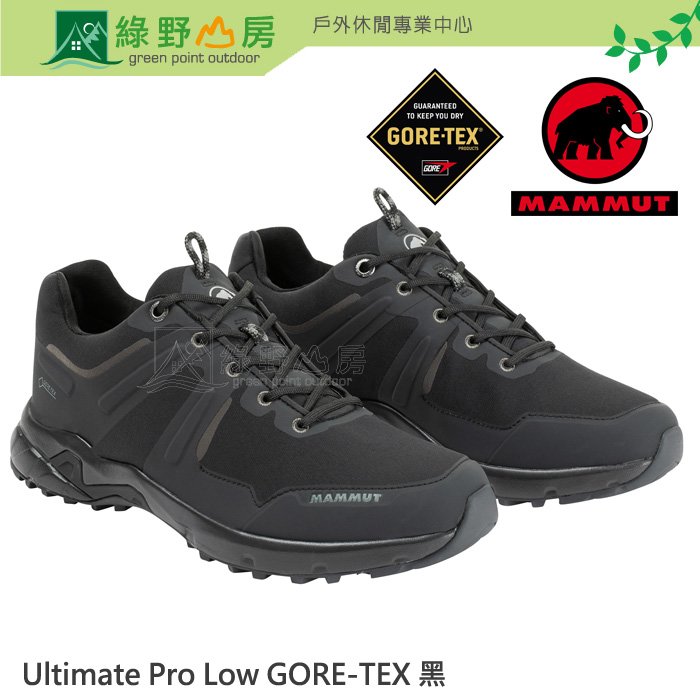《綠野山房》MAMMUT 長毛象 女款 防水低筒登山鞋 Ultimate Pro Low GORE-TEX 黑 3040-00720 M304000720747