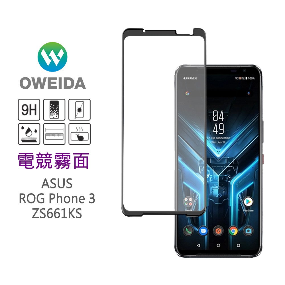 75折【OZS661KSweida】ASUS ROG Phone 3 (ZS661KS) 電競首選 滿版鋼化玻璃貼 (霧面)