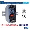 LP1150D-12MADA 12V 12.5A REIGNPOWER 軌道式電源供應器 輸出電壓顯示錶 原廠公司貨