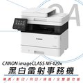 Canon imageCLASS MF429X 高速黑白雷射傳真事務機 雙面列印/影印/掃描/傳真