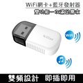 EZCast 雙功能WiFi網路高速雙頻USB無線網卡/迷你藍牙發射器(二合一功能)