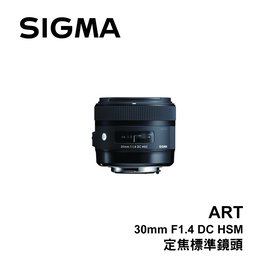河馬屋 SIGMA 30mm F1.4 DC HSM Art 定焦標準鏡頭 恆伸公司貨 保固三年