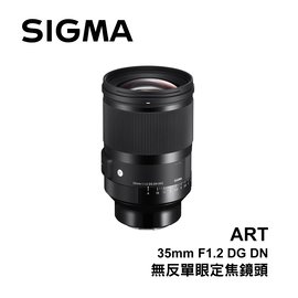 河馬屋 SIGMA 35mm F1.2 DG DN Art 無反單眼定焦鏡頭 恆伸公司貨 保固三年