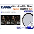 數位小兔【Tiffen 82mm Black Pro Mist Filter 黑柔焦鏡 1/4】Black 柔焦鏡 BPM 柔焦片 公司貨 ATF82BPM14 黑柔焦鏡片