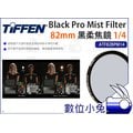 數位小兔【Tiffen 82mm Black Pro Mist Filter 黑柔焦鏡 1/4】柔焦鏡 Black BPM 柔焦片 公司貨 ATF82BPM14 黑柔焦鏡片