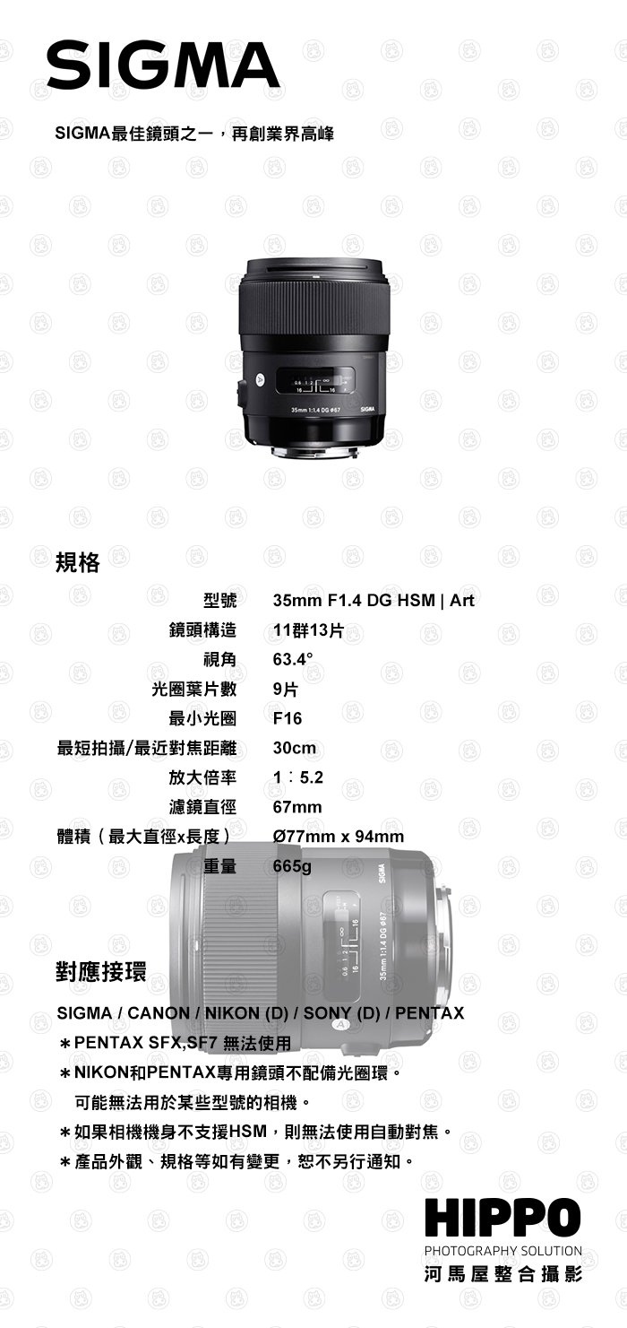 河馬屋SIGMA 35mm F1.4 DG DN HSM Art 定焦廣角鏡頭恆伸公司貨保固三年