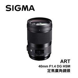 河馬屋 SIGMA 40mm F1.4 DG HSM Art 定焦廣角鏡頭 恆伸公司貨 保固三年