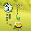 【原萃】茶包-無糖綠茶 (2gx30包/組)*5組 {宅配免運}
