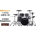 『立恩樂器』全配備 經銷商 ROLAND VAD506 高階電子鼓 木質桶身 網狀鼓皮 贈雙踏地毯鼓椅 VAD-506