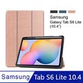 三星 Galaxy Tab S6 Lite 10.4 帶筆槽卡斯特紋 三折平板皮套 平板保護套(PA220)-玫瑰金