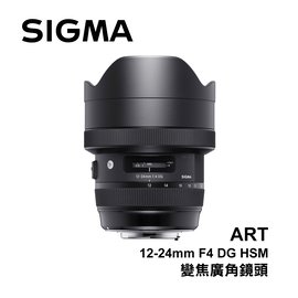 河馬屋 SIGMA 12-24mm F4 DG HSM Art 變焦廣角鏡頭 恆伸公司貨 保固三年