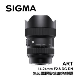 河馬屋 SIGMA 14-24mm F2.8 DG DN Art 無反單眼變焦鏡頭 恆伸公司貨 保固三年