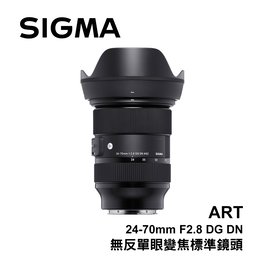 河馬屋 SIGMA 24-70mm F2.8 DG DN Art 無反單眼變焦鏡頭 恆伸公司貨 保固三年