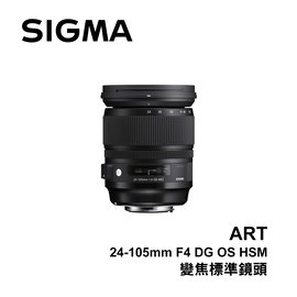 河馬屋 SIGMA 24-105mm F4 DG OS HSM Art 變焦標準鏡頭 恆伸公司貨 保固三年