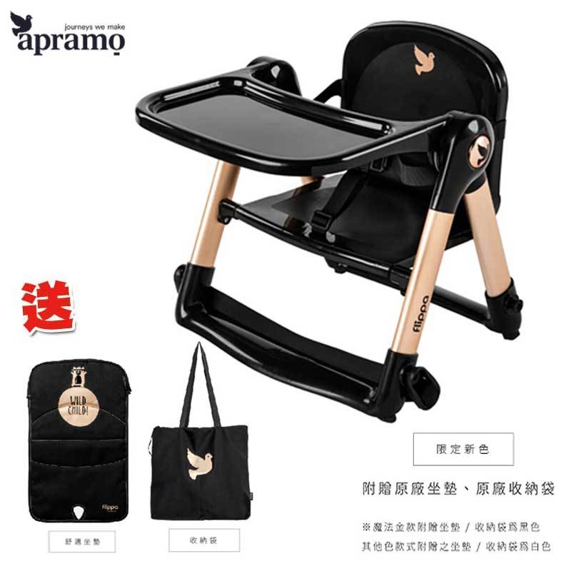 (新版) Apramo Flippa 旅行餐椅.摺疊式兒童餐椅 -魔法金(原QTI)【送收納提袋和椅墊】攜帶式可攜式寶寶椅子