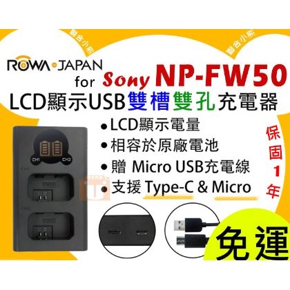 【聯合小熊】新版 ROWA SONY FW50 NEX-C3 NEX-5T A7 NEX5 NEX7 A33 A35 A55 NEX-3N [LCD 液晶 雙槽充 USB 充電器]