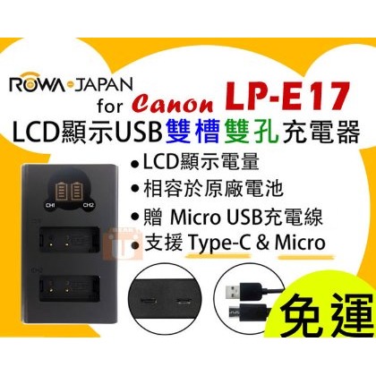 【聯合小熊】免運 ROWA for Canon EOS M6 M3 M5 77D 750D [ LP-E17 LCD 雙槽充 雙槽 USB充電器]