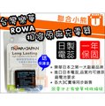 【聯合小熊】現貨 ROWA RICOH DB-60 DB-65 電池 相容原廠 GR GR2 GX100 GX200 G600 G700