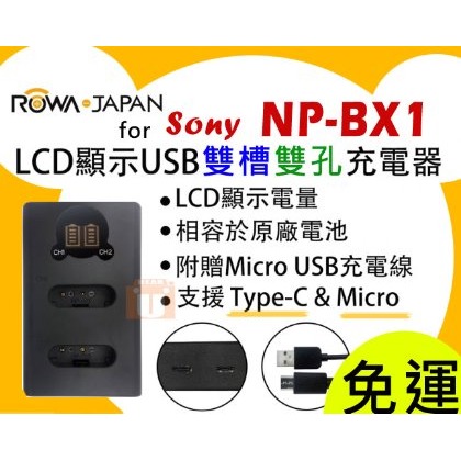 【聯合小熊】ROWA [ Sony NP-BX1 LCD液晶雙槽充 雙孔 USB充電器] HDR-PJ440 HDR-CX405 HDR-MV1