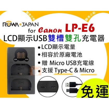 【聯合小熊】現貨 ROWA for [ Canon LP-E6 LP-E6N LCD液晶雙槽充電器] 5D3 5DIII 5D MARK III 60D 6D 7D 5DII 70D