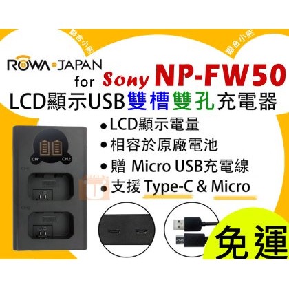 【聯合小熊】新版 ROWA for [ SONY NP-FW50 LCD液晶雙槽充電器] RX10M2 RX10M3 RX10M4 ZV-E10