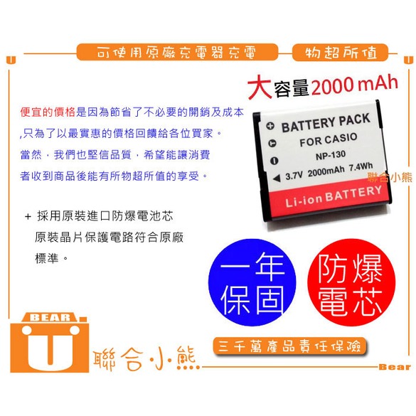 【聯合小熊】Casio NP-130A NP-130 電池 ZR5100 ZR5000 ZR3600 ZR3500 ZR1500 ZR1200 ZR1000
