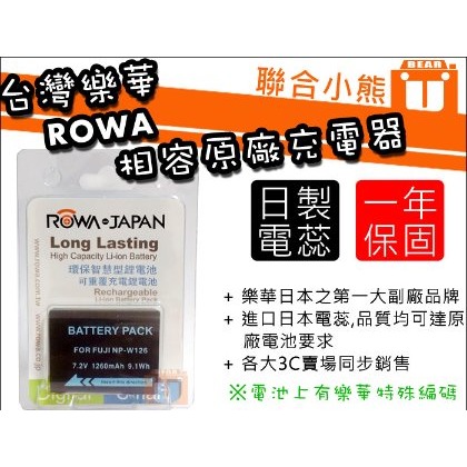 【聯合小熊】樂華 ROWA 電池 NP-W126S 可用原廠充座 FUJI X-T10 X-T20 X-T30 XT-30 XT30 XA3 XT30II