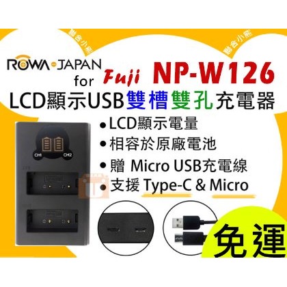 【聯合小熊】ROWA JAPAN FUJI NP-W126S LCD 雙槽 充電器 FUJI X-T10 X-T20 X100F XA3 XT30II