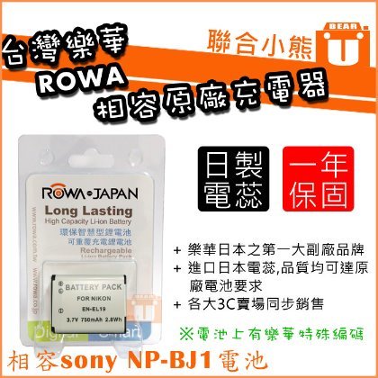 【聯合小熊】ROWA 樂華 for SONY NP-BJ1 BJ1 RX0 RX0M2 電池 相容原廠充電器
