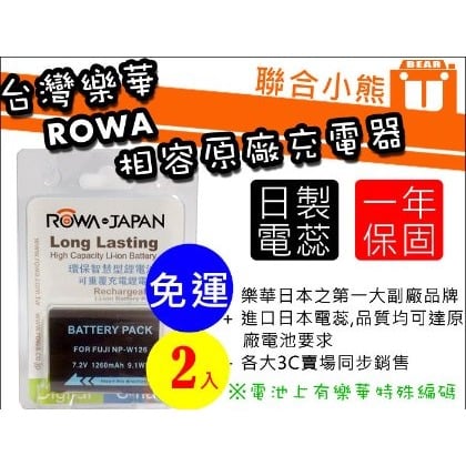 【聯合小熊】現貨 二入 台灣樂華 ROWA NP-W126S 電池 FUJI XT3 X-T3 X-T10 X-T20 X100F XT30II