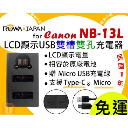 【聯合小熊】ROWA for [ CANON NB13L NB-13L LCD雙槽 USB充電器] G5X G7X G7XII G7XIII G7XM3 G9X