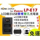 【聯合小熊】ROWA for [ Canon LP-E17 LCD液晶雙槽 USB充電器] EOS M6 EOS M6 Mark II