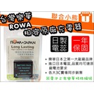 【聯合小熊】ROWA for DMW-BLG10 BLG10GT 電池 適用 DC-ZS80 ZS80 LX100