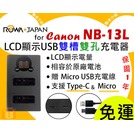 聯合小熊】ROWA for CANON NB-13L LCD 雙槽充 雙充 相容原廠 G5X G7X G9X SX620