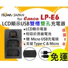 【聯合小熊】ROWA FOR [ Canon LP-E6 LP-E6N 雙槽充 ] EOS R 5DS R 6D Mark II
