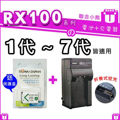 【聯合小熊】ROWA FOR [ NP-BX1 電池+壁充充電器] RX100 VII RX100 M7 mark7 ZV1 ZV-1 ZV-1F