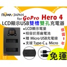 【聯合小熊】ROWA 樂華 for GoPro HERO4 HERO 4 AHDBT-401 LCD顯示USB雙槽充電器
