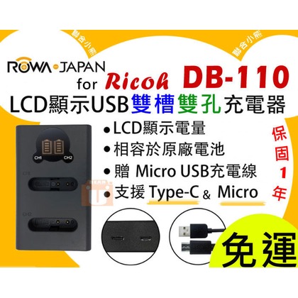 【聯合小熊】現貨 樂華 雙充 ROWA RICOH DB-110 LCD顯示 USB充電器 GR3x GRIIIx GR3 GR III WG-6 G900