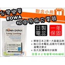 【聯合小熊】ROWA for RICOH DB90 DB-90 電池 GXR-A12 GXR-S10 GXR GX-R