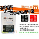 【聯合小熊】台灣樂華 ROWA PENTAX D-Li109 電池 相容原廠 K70 K-70 KP