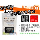 【聯合小熊】可顯示電量 ROWA for [ SONY NP-FW50 電池] 可用原廠充座 ILCE-6500 A6500 A6400