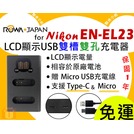 【聯合小熊】ROWA [ Nikon EN-EL23 ENEL23 LCD雙槽充 充電器] 相容原廠 B700 P600 P900 P610