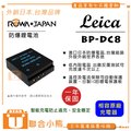 【聯合小熊】可用原廠充座 ROWA LEICA 電池 BP-DC-8 BP-DC8 X1 X2