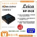 【聯合小熊】ROWA for LEICA BP-DC8 相機 電池 X1 X2 Typ113 Typ102