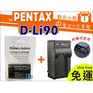 【聯合小熊】ROWA for PENTAX D-Li90 DLI90 [電池+充電器] K-7 K-5 K7 K5 K01